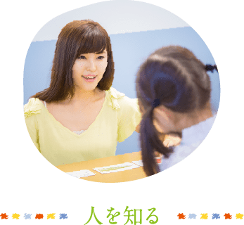 人を知る
