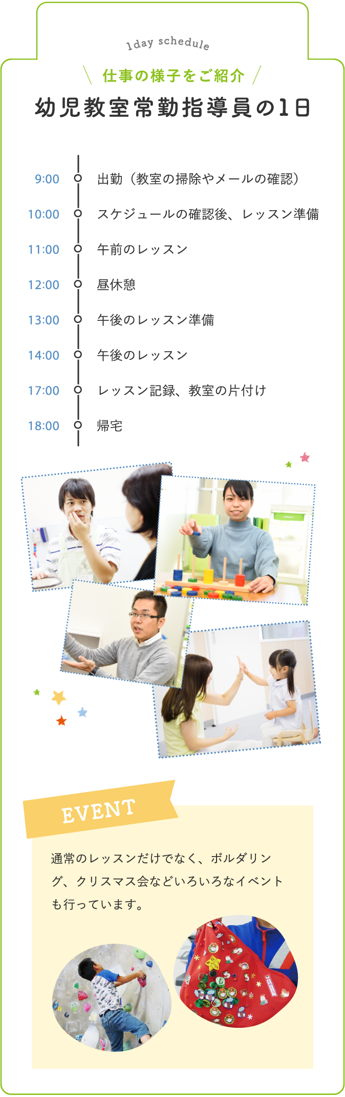 仕事の様子をご紹介 / 幼児教室常勤指導員の1日